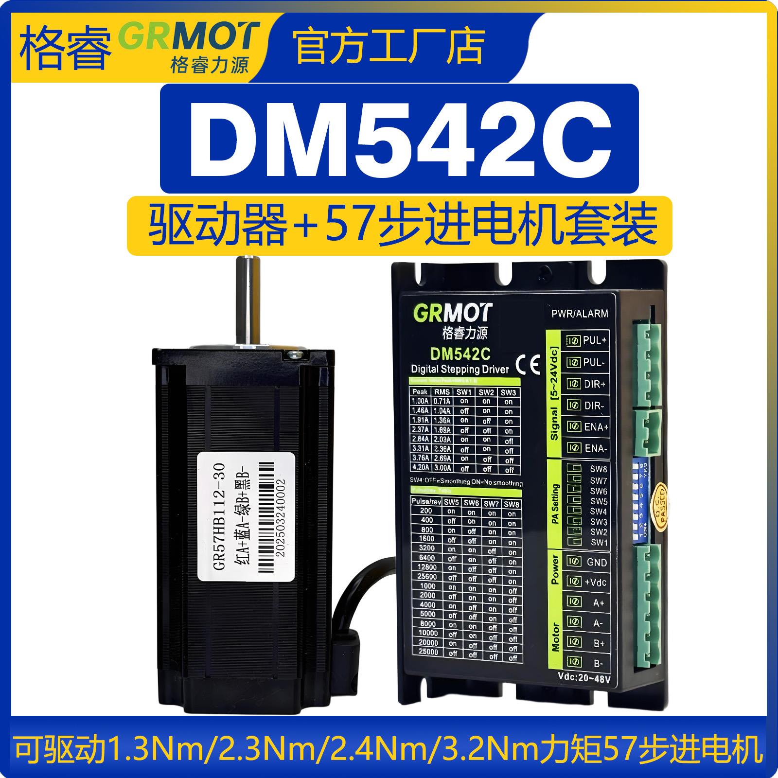 57步进电机驱动器套装1.3N2.3N2.4N3.2N步进电机+驱动器DM542C
