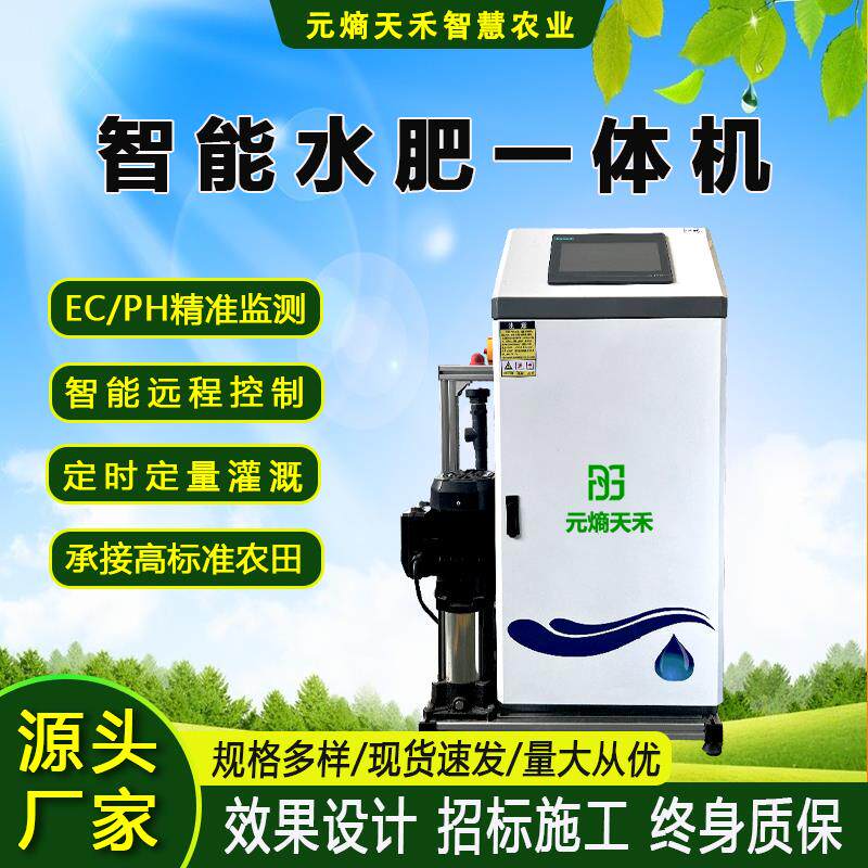 水肥一体机智能滴喷灌大棚果园农业节水灌溉设备水肥一体化施肥器