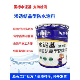 水泥基渗透结晶型防水涂料隧道大坝水库外墙地下室背水面防水材料