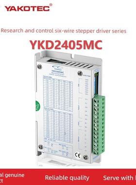 研控步进电机驱动器YKD2405MC YKD2608MC YKD2608MG适配57/60电机