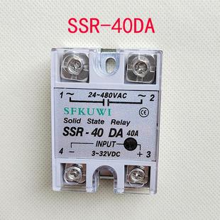 SFKUWI单相固态继电器SSR-40DA 40A固态继电器 input3-32VDC单相