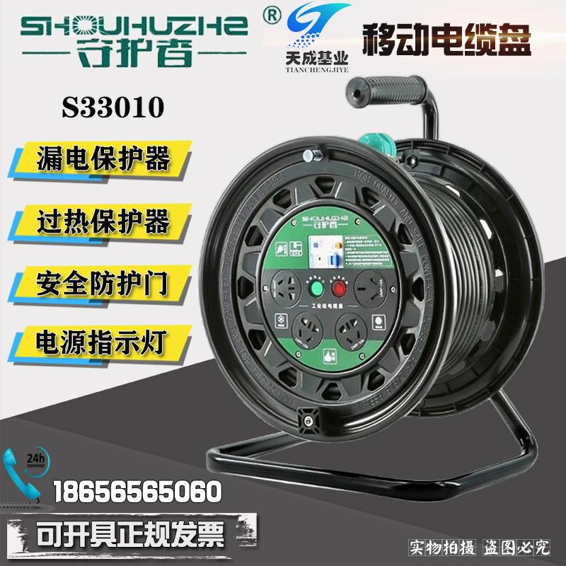 220V守护者S33010移动电缆盘绕线盘电线轴卷线盘绕线盘空盘电源盘