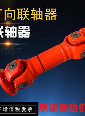 SWC伸缩万向联轴器万向轴联轴器SWP十字万向联轴器 SWD万向联轴器