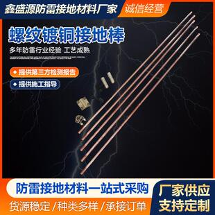 螺纹镀铜接地棒 镀铜覆钢接地棒热镀铜圆钢 螺纹铸铜包钢接地极