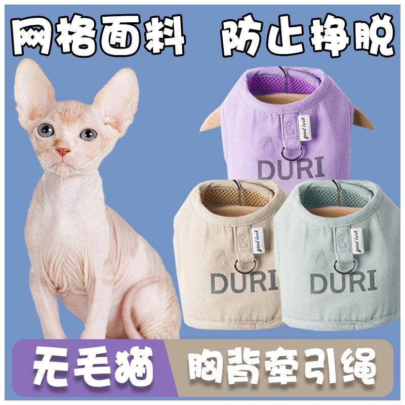 斯芬克斯无毛猫专用猫咪胸背牵引绳外出门防挣脱背心式可调节幼猫,宠物/宠物食品及用品,猫牵引绳,淘宝优惠券,粉丝福利购,淘宝优惠卷