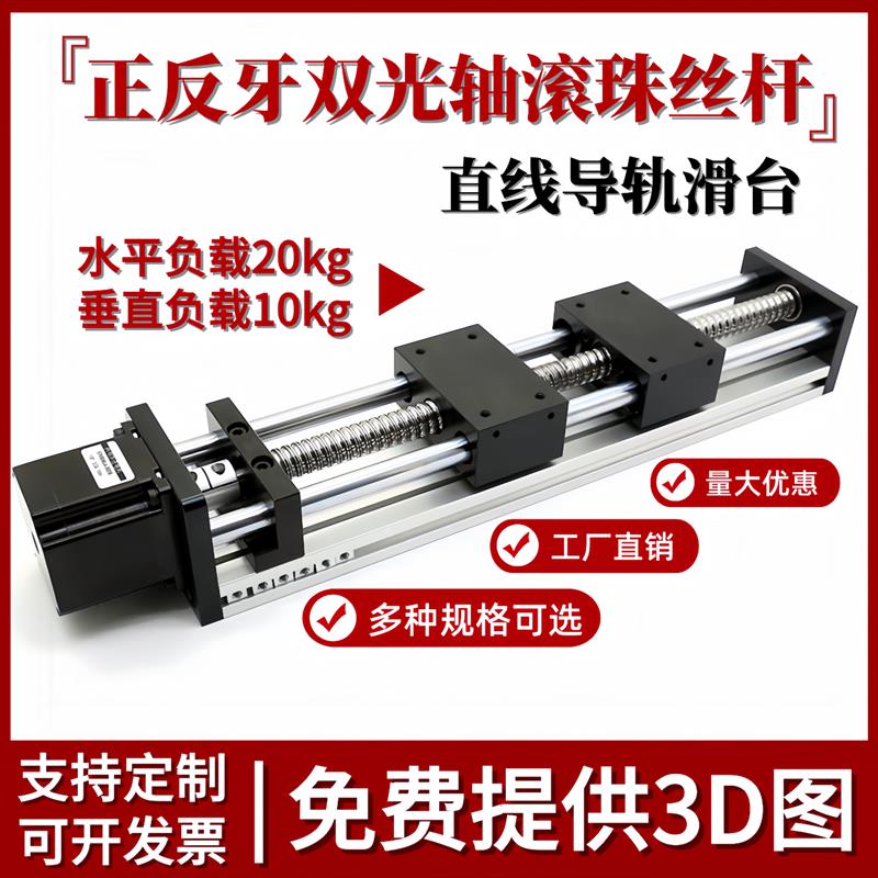滑台模组正反牙滚珠丝杠双向双滑块精密直线导轨步进电机移动行程图片
