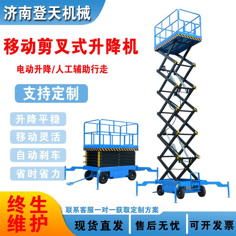 移动剪叉式升降机登高空作业车剪刀式升降台小型电动液压升降平台