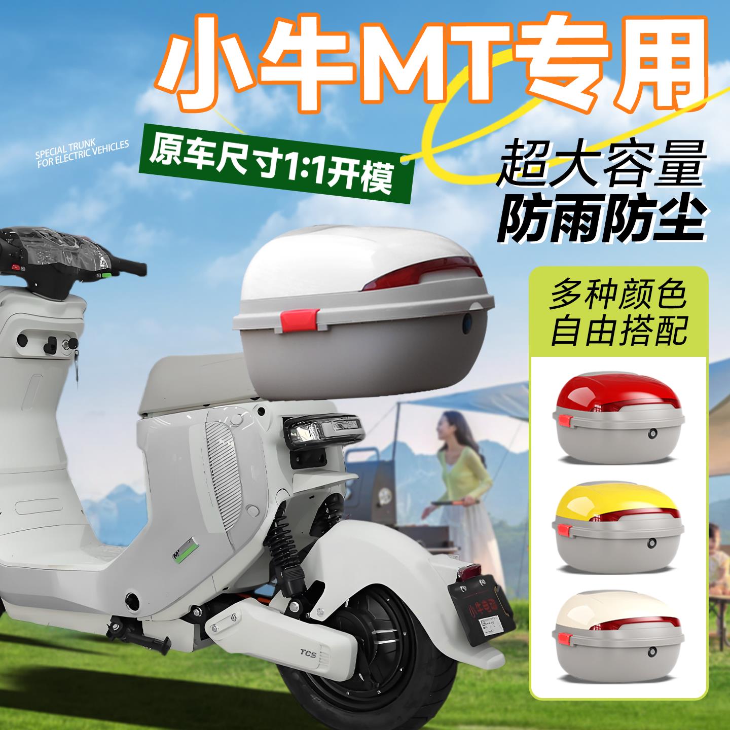 小牛mt专用电动车尾箱后备箱电动车储物盒尾架靠背改装配件装饰