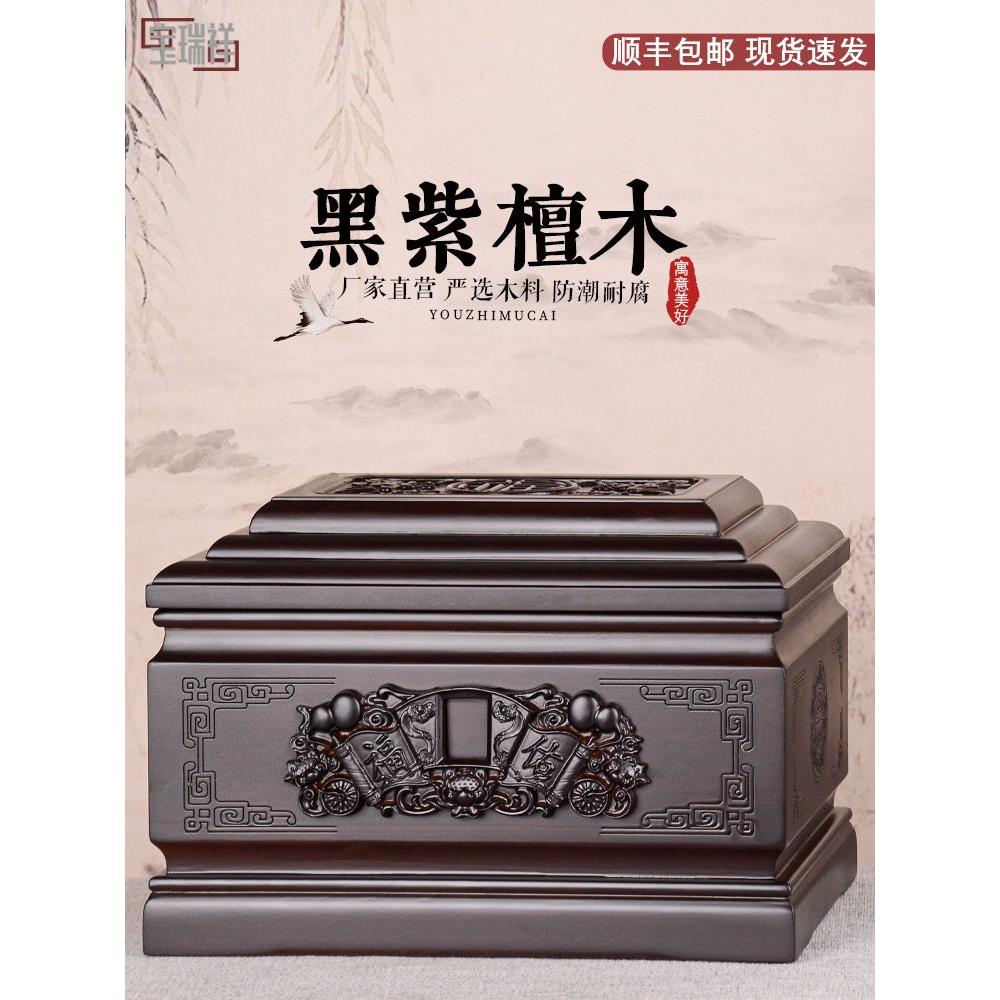 中式轻奢黑檀木实木骨灰盒寿盒棺材福佑防潮盒迁坟陵园殡葬用品男