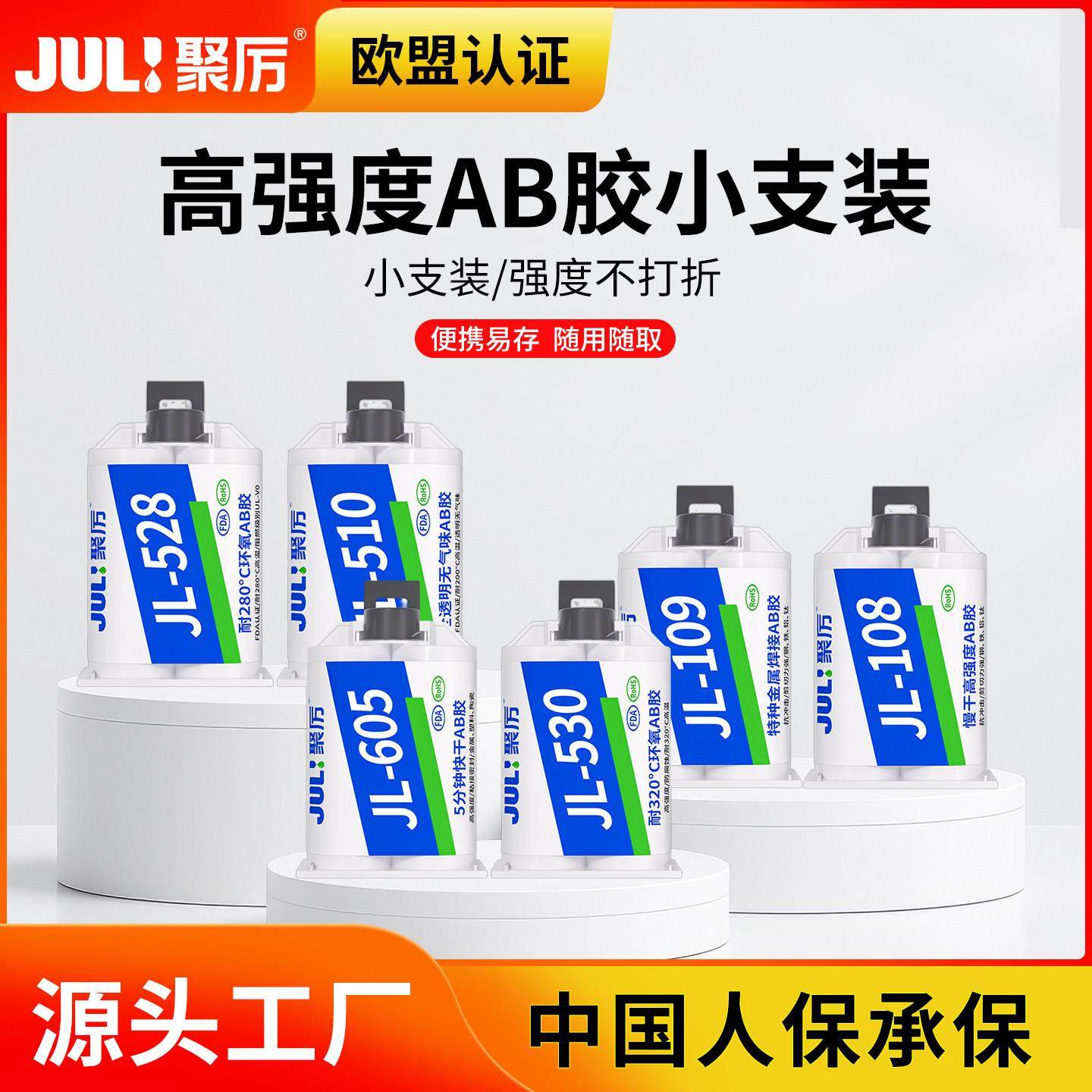 聚厉AB胶水试用包涵盖JL-530多型号金属塑料陶瓷耐高温小支装AB胶,文具电教/文化用品/商务用品,胶水,淘宝优惠券,粉丝福利购,淘宝优惠卷