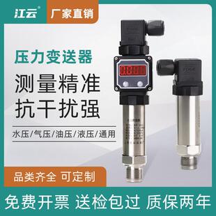 恒压供水压力传感器水压扩散硅高精度变送器4-20mA气压液压1.6MPa