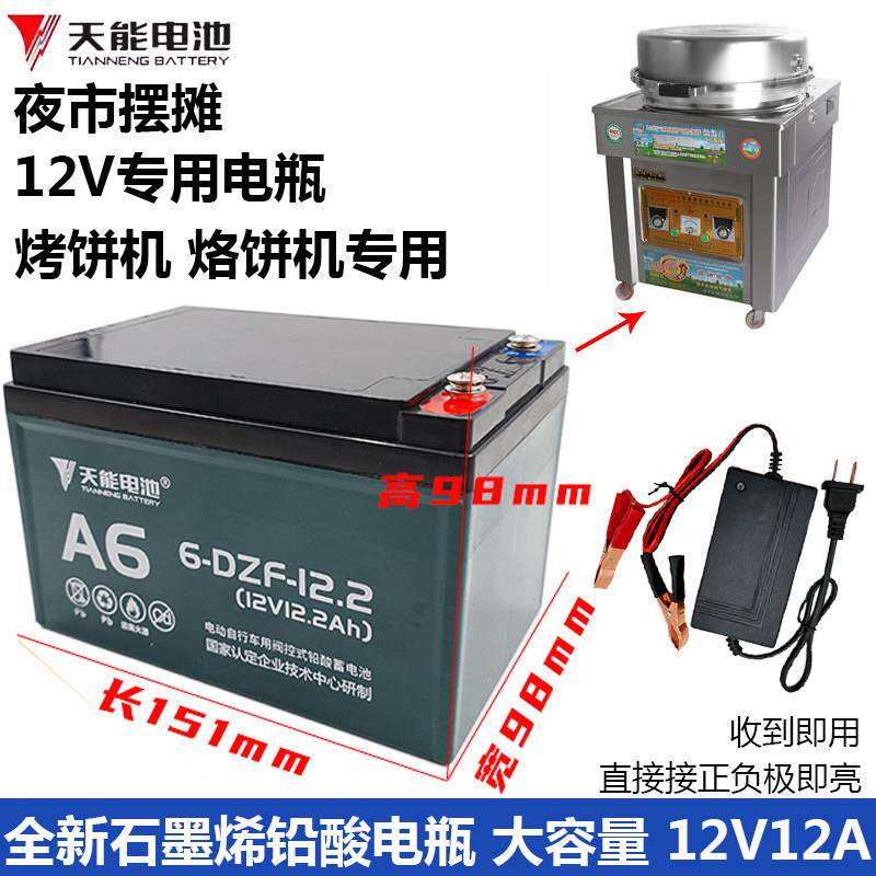 商用电煎烤机燃气烤饼机炉电瓶电池12V12AH摆摊杂粮煎饼锅大饼电