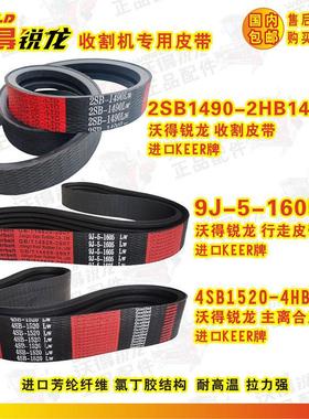 沃得锐龙收割机2SB1490三角带9J-5-1605皮带1515/1520SC1465配件