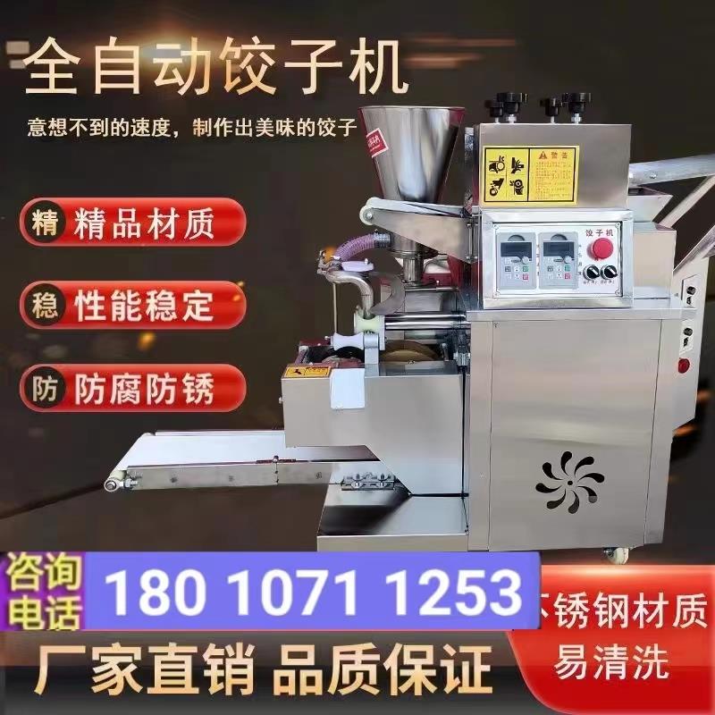 包饺子机全自动商用大小型仿手工水饺馄饨机器锅贴蒸饺商用机器
