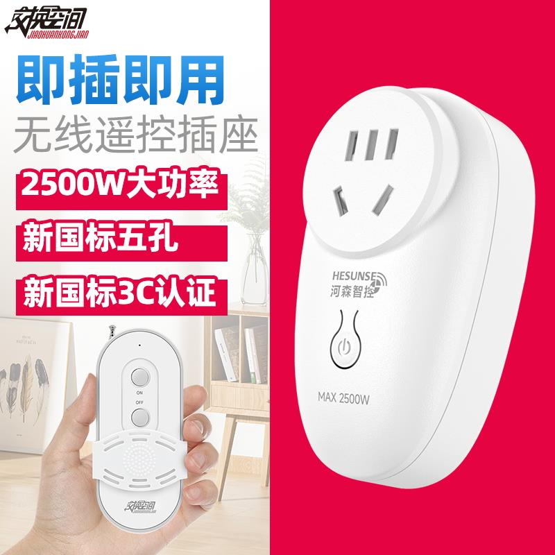 220v无线遥控开关 家用水泵灯具智能电源遥控插座插排转换器