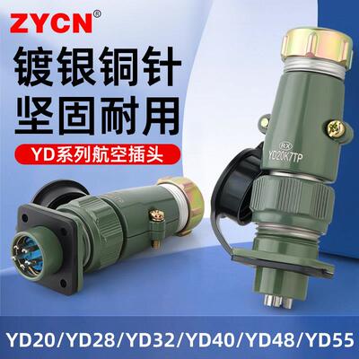 航空插头插座YD连接器10 13 19 26 27 31 38 40 42 53 61芯对接头