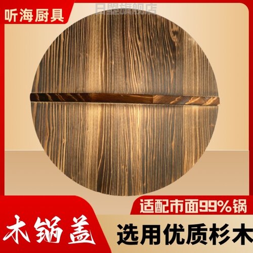小尺寸锅盖木锅盖家用圆形炒锅盖加厚实木锅盖农村大锅盖水缸盖杉