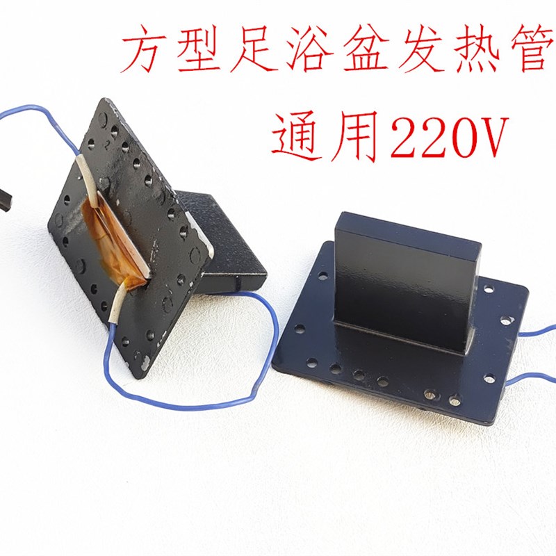 方形足浴盆加热管通用发热管PTC恒温洗脚盆发热体T型电热片配件