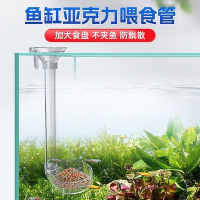 鱼缸喂食器亚克力喂食管鱼食金鱼虾小型投食下沉防飘散定点投食