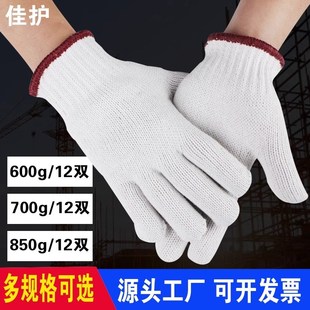 750g 800g线手套纱手套加厚漂白棉纱耐磨耐用防滑修车防护手套