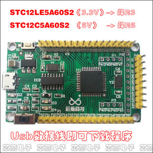 STC12C5A60S2(5v) STC12LE5A60S2(3.3v)51单片机最小系统开发板