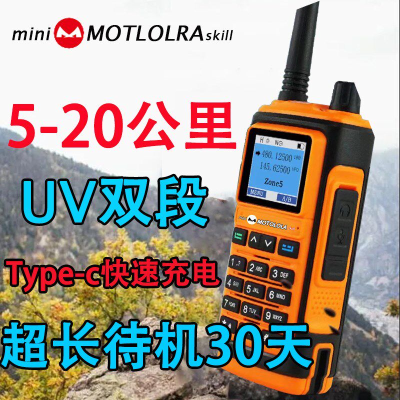 摩托对讲机户外大功率uv6段收音机手电登山自驾驴友USB海运航空