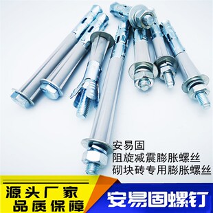 安易固阻旋胀管砌块砖专用膨胀螺丝面包加气块多孔砖重型壁虎螺丝