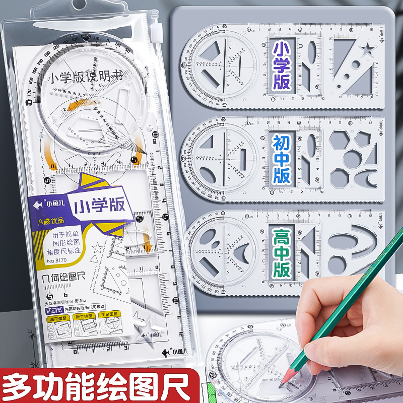 多功能绘图尺子中小学高中生可旋转数学函数几何图形尺套装三角直