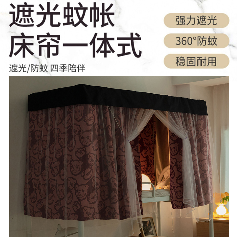 床帘蚊帐一体式宿舍学生上铺强遮光布女下铺男寝室加厚床帐带支架