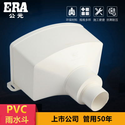 公元PVC水斗排水管75雨水管集水斗110落水斗两用水斗下水配件160