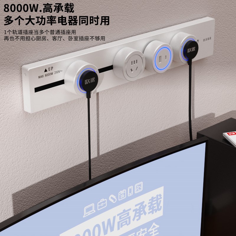 欧派轨道插座插排明暗装移动轨道插座家用厨房客厅餐边柜滑轨插座