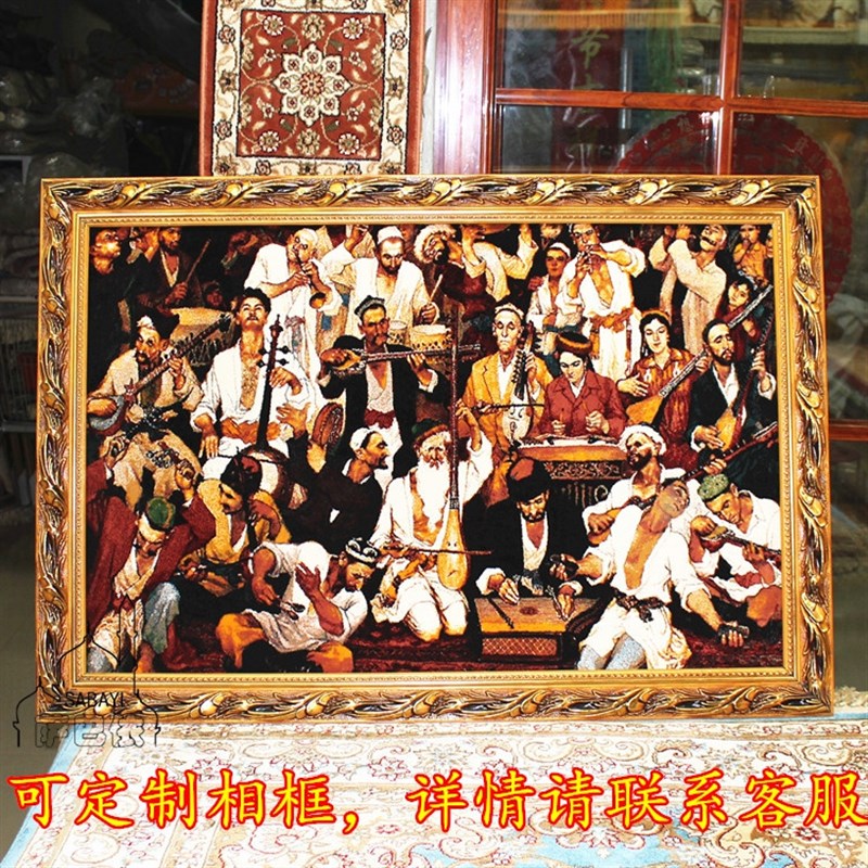 新疆和田机织丝毯 民族特色十二木卡姆壁挂特色餐厅挂毯 居家壁挂