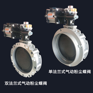 150 气动调节控制粉尘蝶阀粉体粉料水泥铸铁板法兰阀门dn100 200