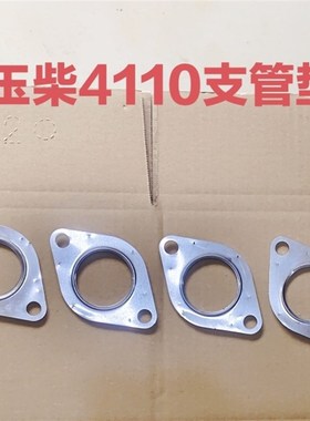玉柴4110发动机排气管垫 多层金属 一套4张 排气管垫 中心距95mm