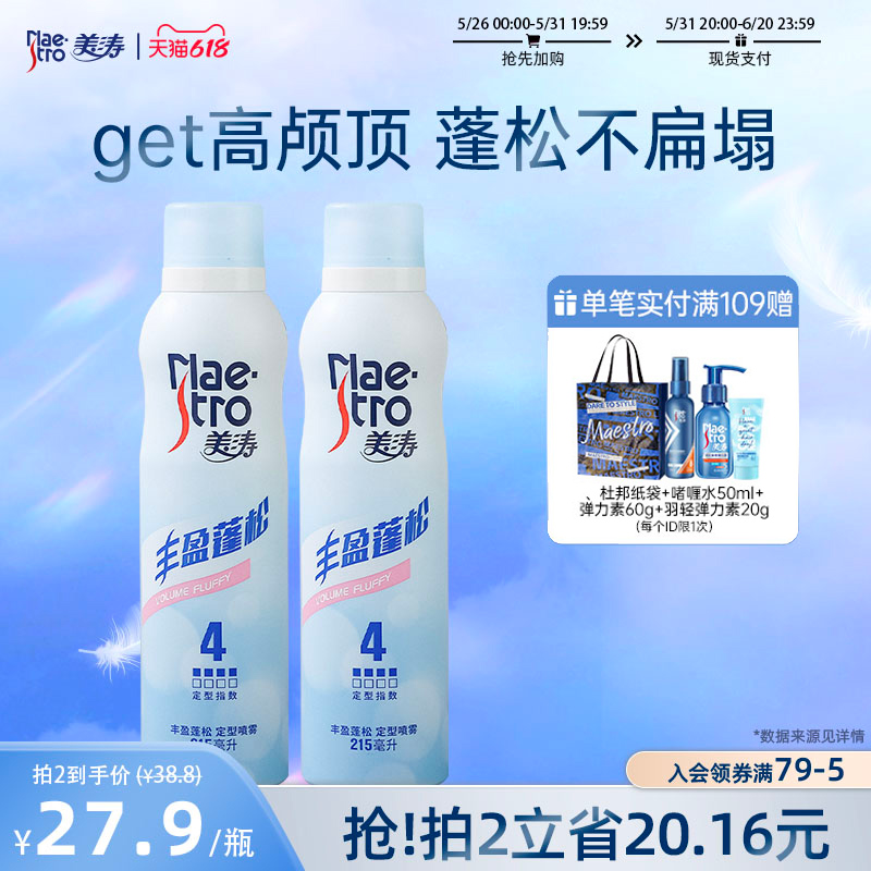 美涛定型喷雾女自然蓬松发胶头发刘海发型高颅顶神器啫喱水持久