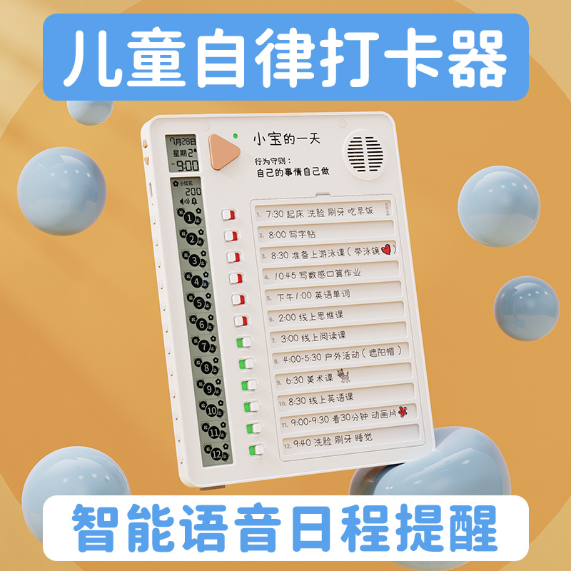 自律学习计划表打卡器语音闹钟小学生课程表儿童好习惯养成神器任