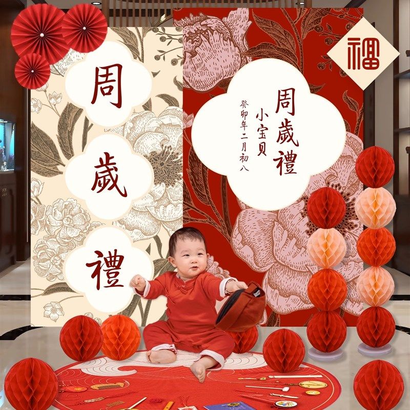 中式一周岁宴生日布置装饰女男孩宝宝抓周用品背景墙kt板场景布置,节庆用品/礼品,装扮布置套餐,淘宝优惠券,粉丝福利购,淘宝优惠卷