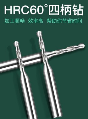 合金钨钢4柄钻头2.51 2.52 2.53 2.54 2.55 2.56 2.57 2.58 2.59