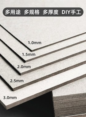 厚灰色模型卡纸工业纸板绘画DIY4开8开16K2开灰板硬纸板A4A3A2A1