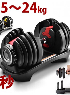552快速调节哑铃男士健身哑铃智能组合换片矽钢包胶哑铃凳24公斤