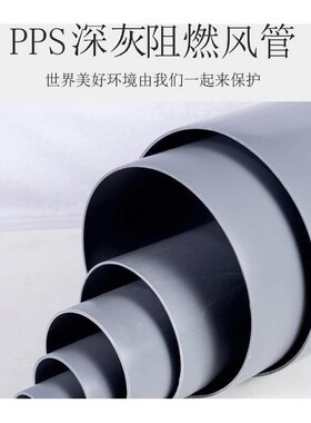 新品新品app通风管pp风管通风管道成型耐酸碱化工废气处理管道塑