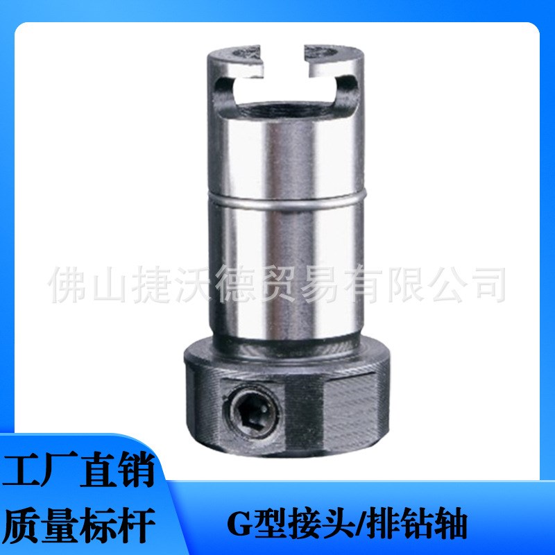 木工排钻机配件钻套套筒底座套G型快速接头钻头轴