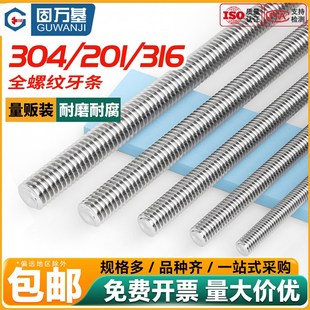 M30 316不锈钢牙条丝杆1米全牙DIN975通丝螺杆吊顶螺丝M2 304 201