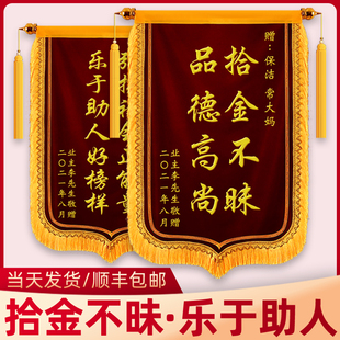 【拾金不昧 e 乐于助人】锦旗 定做 定制 订做 感谢 旌旗 制作