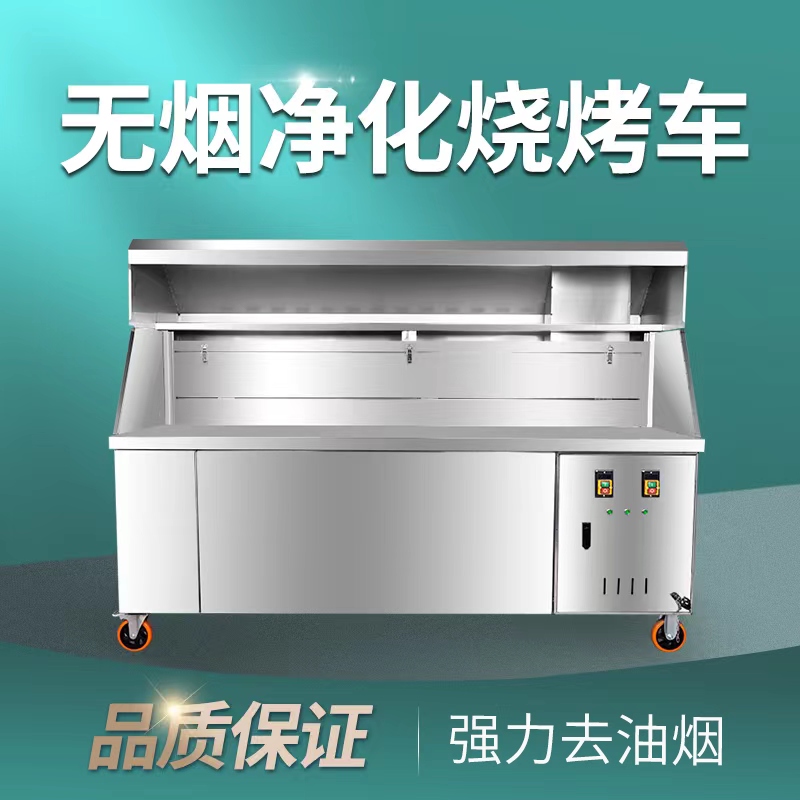 无烟烧烤车商用木炭移动摆摊环保油烟净化水电免清洗平吸款烧烤炉