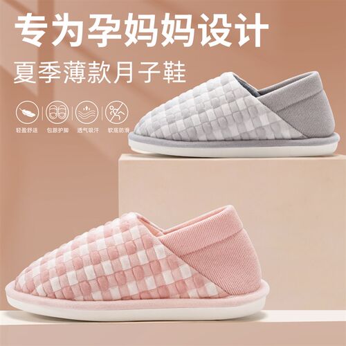 防滑月子鞋春秋款4n5月包跟软底孕妇产妇产后夏季薄款棉拖鞋春季