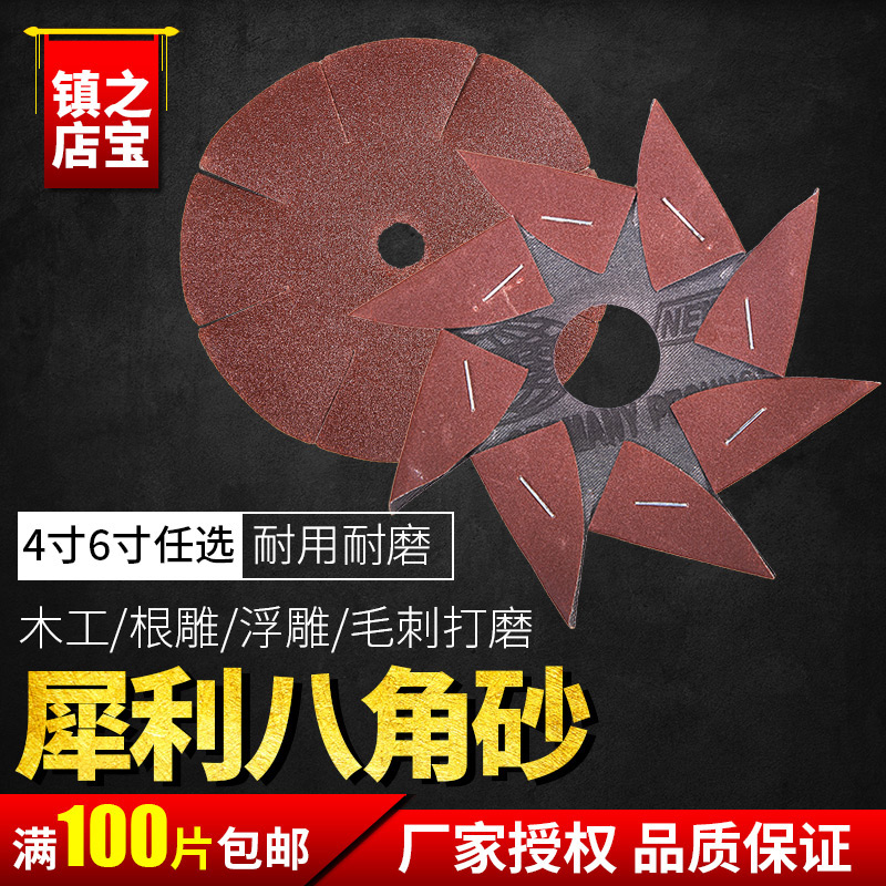 犀利461八角砂纸4寸打磨耐磨八瓣砂纸根雕木雕缝隙打磨6寸砂布片