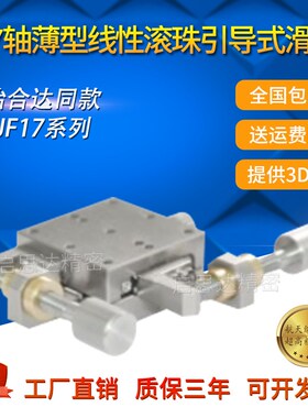XY轴不a锈钢手动位移台怡合达EJF17 薄型线性进给丝杠驱动型工作
