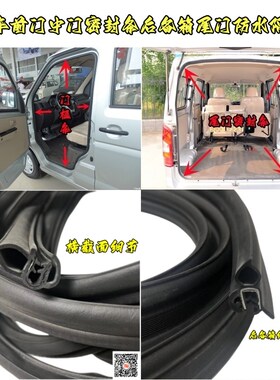 适配瑞泰特EM10EM30原车门框密封条前门中门防水条后备箱尾门胶条