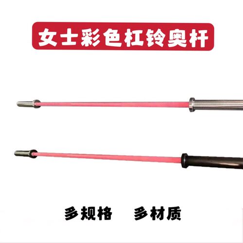 陶瓷彩色举重女士奥杆1.u2米深蹲力量曲杆商用家用负重健身杠铃杆 - 封面